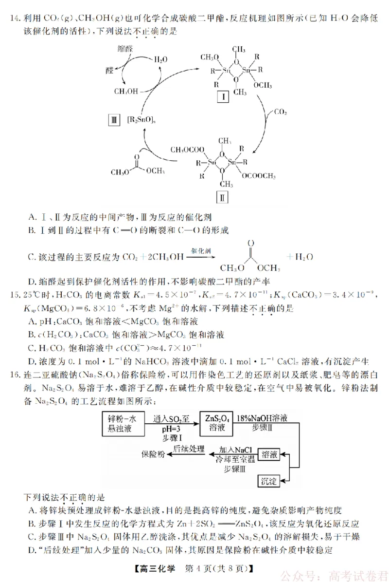 化学卷-2603高三强基联盟_2026届浙江强基联盟高三3月联考_浙江强基联盟2026年3月高三联考化学
