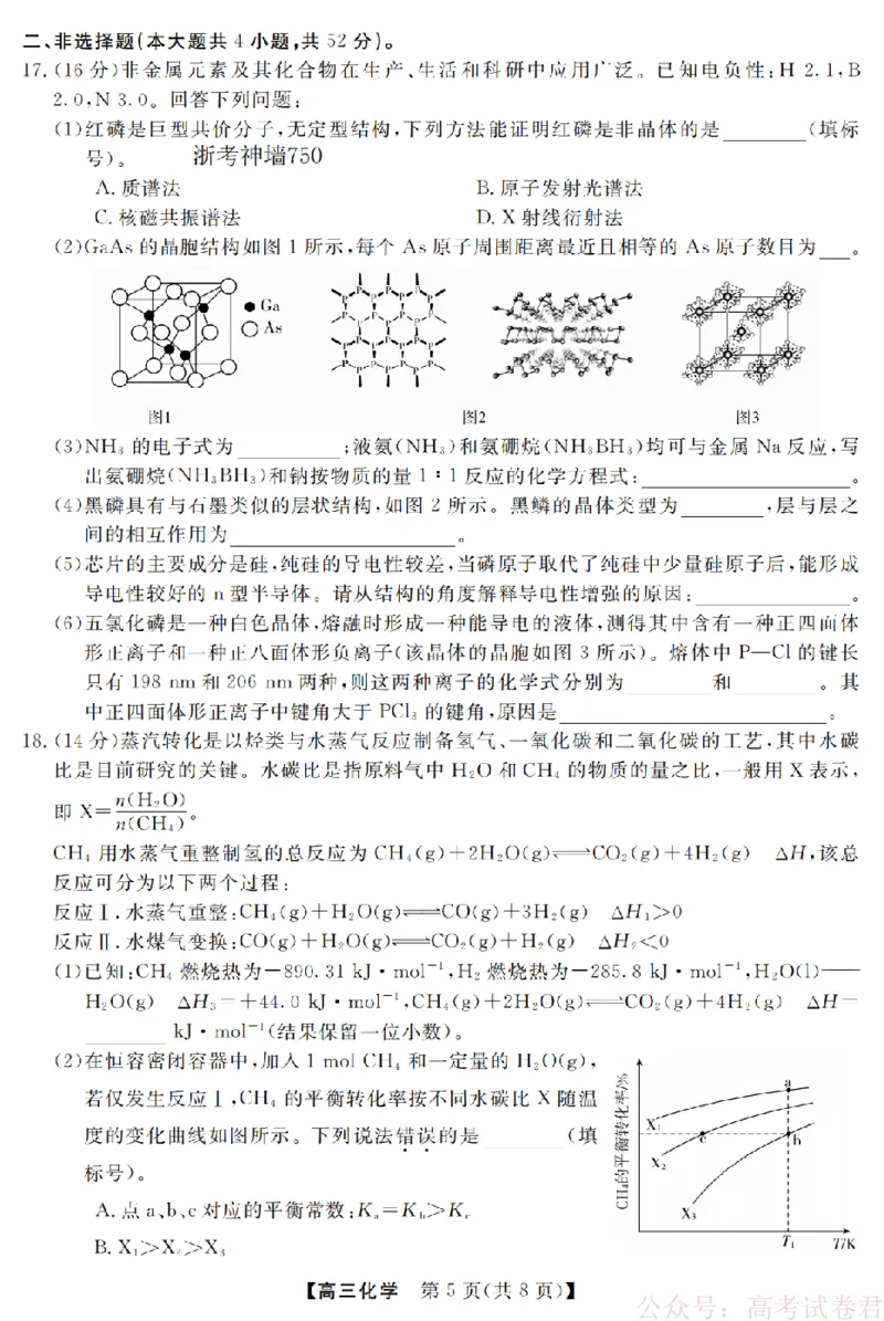 化学卷-2603高三强基联盟_2026届浙江强基联盟高三3月联考_浙江强基联盟2026年3月高三联考化学