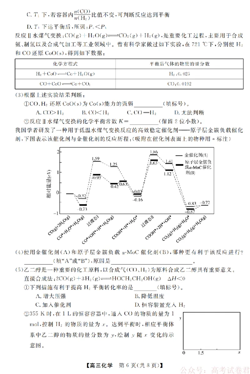 化学卷-2603高三强基联盟_2026届浙江强基联盟高三3月联考_浙江强基联盟2026年3月高三联考化学