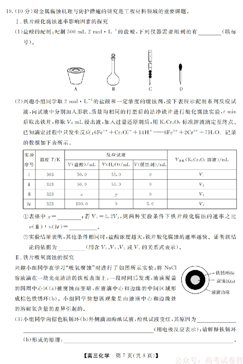 化学卷-2603高三强基联盟_2026届浙江强基联盟高三3月联考_浙江强基联盟2026年3月高三联考化学