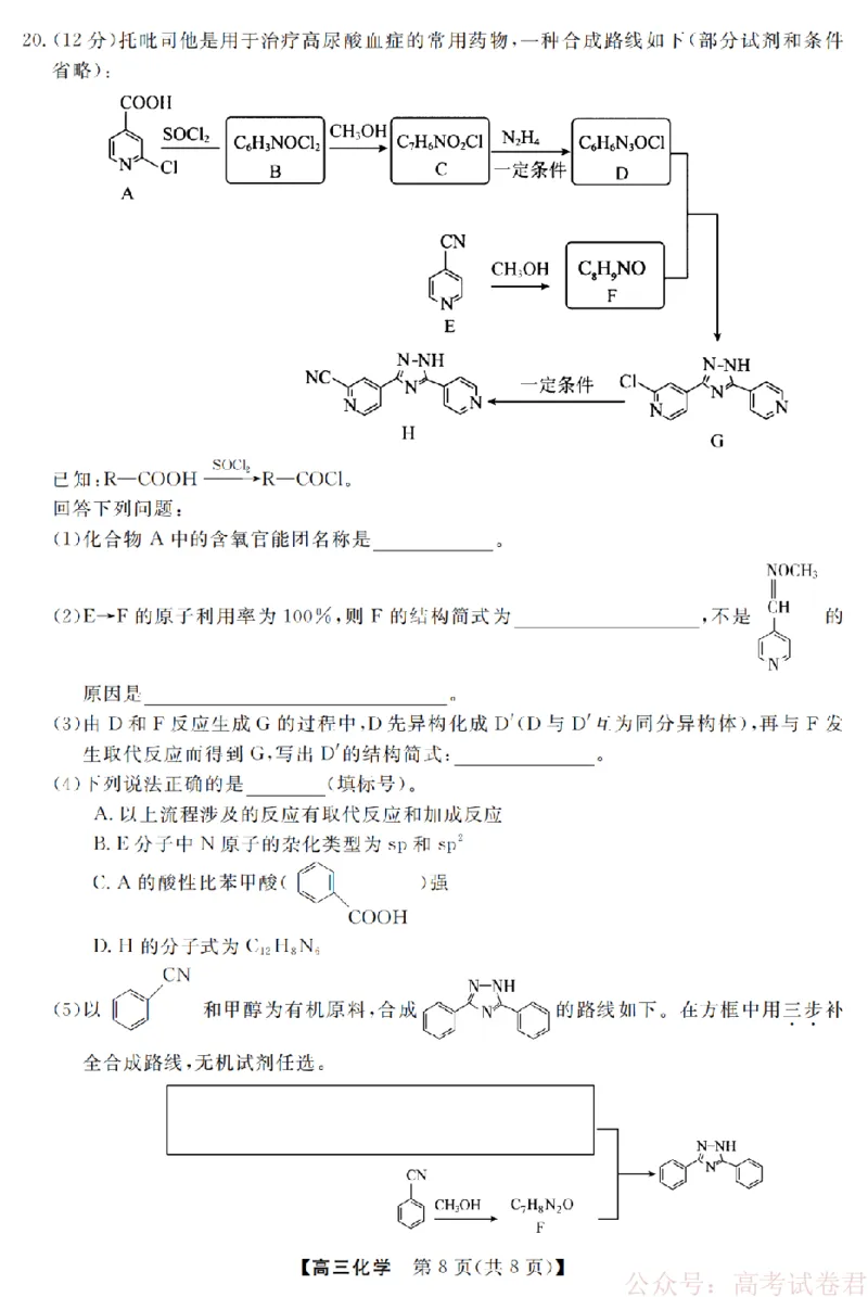化学卷-2603高三强基联盟_2026届浙江强基联盟高三3月联考_浙江强基联盟2026年3月高三联考化学
