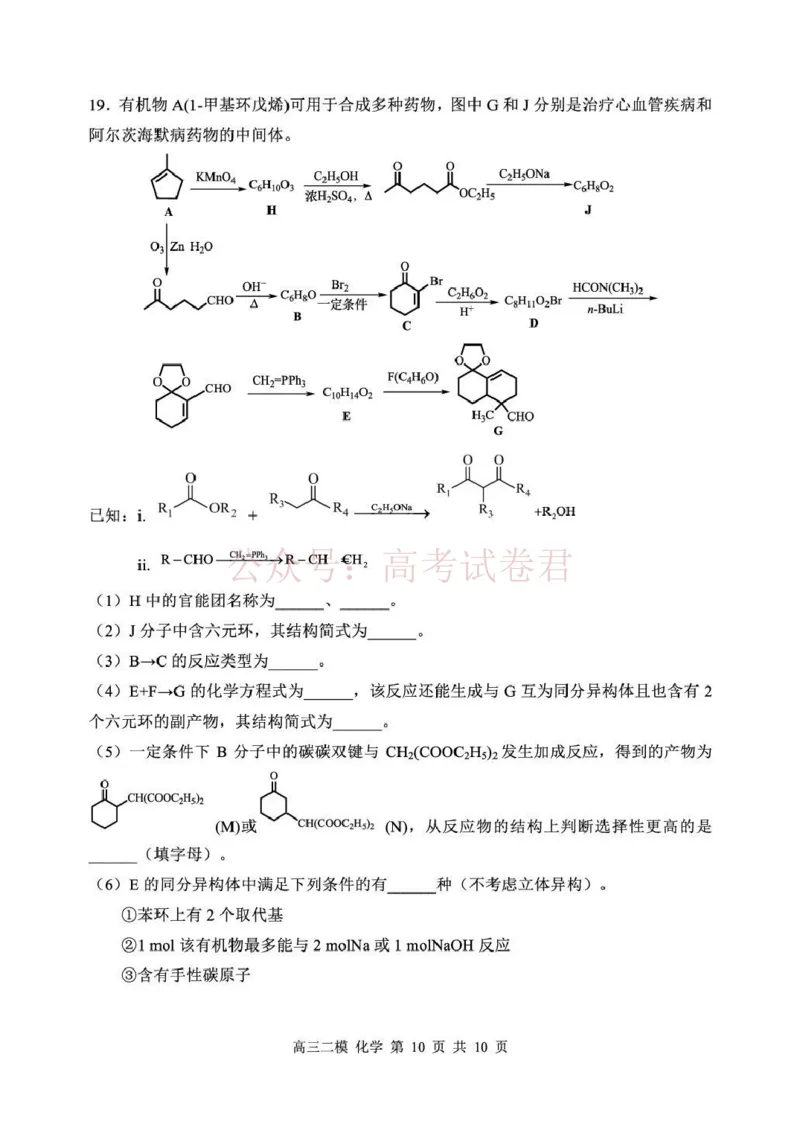 哈三中2026年高三学年第二次模拟考试化学_副本_2026届黑龙江哈尔滨三中高三第二次模拟考试全科_05化学_黑龙江哈尔滨三中高三第二次模拟考试