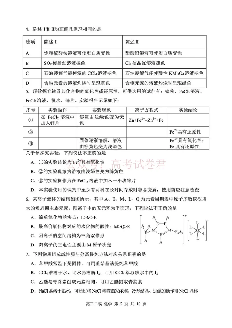 哈三中2026年高三学年第二次模拟考试化学_副本_2026届黑龙江哈尔滨三中高三第二次模拟考试全科_05化学_黑龙江哈尔滨三中高三第二次模拟考试