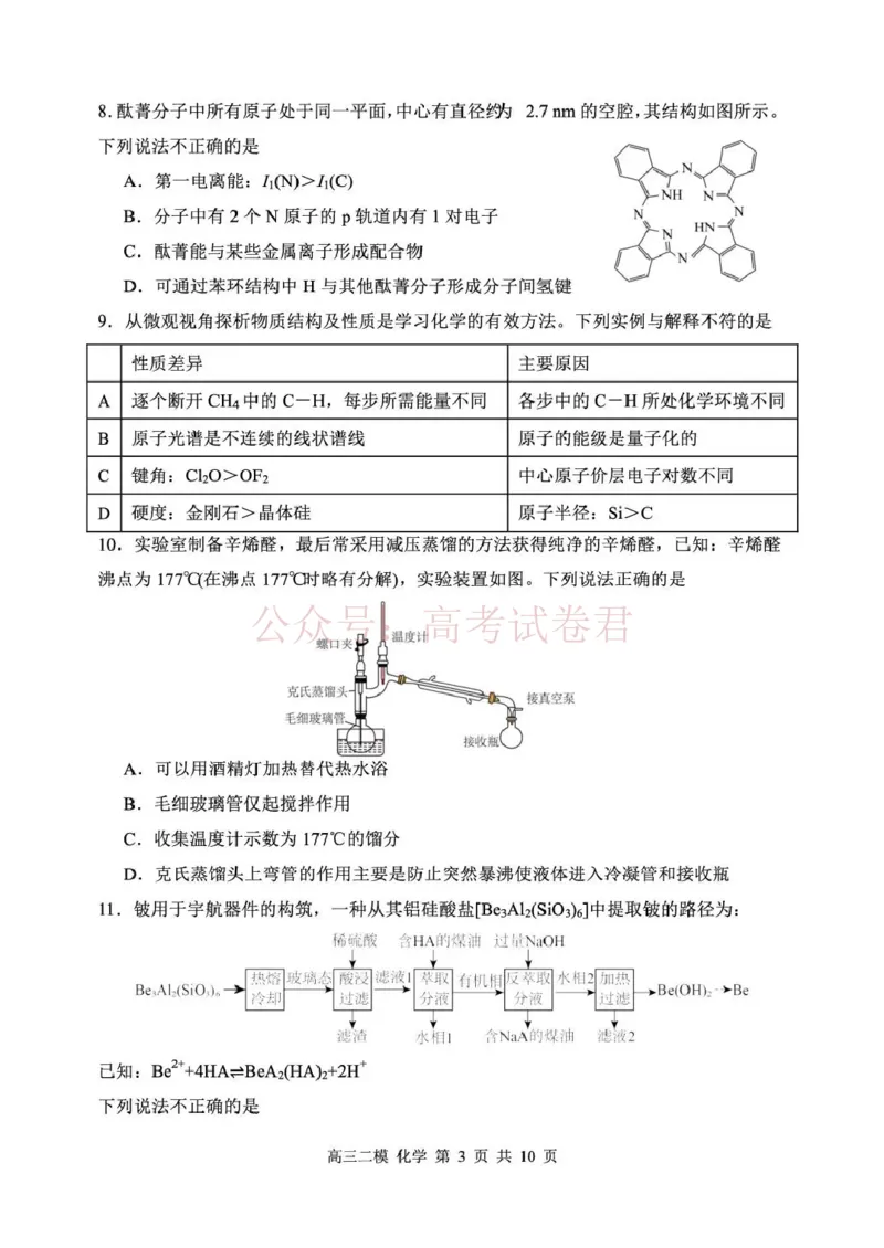 哈三中2026年高三学年第二次模拟考试化学_副本_2026届黑龙江哈尔滨三中高三第二次模拟考试全科_05化学_黑龙江哈尔滨三中高三第二次模拟考试
