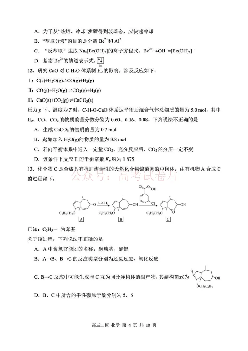 哈三中2026年高三学年第二次模拟考试化学_副本_2026届黑龙江哈尔滨三中高三第二次模拟考试全科_05化学_黑龙江哈尔滨三中高三第二次模拟考试