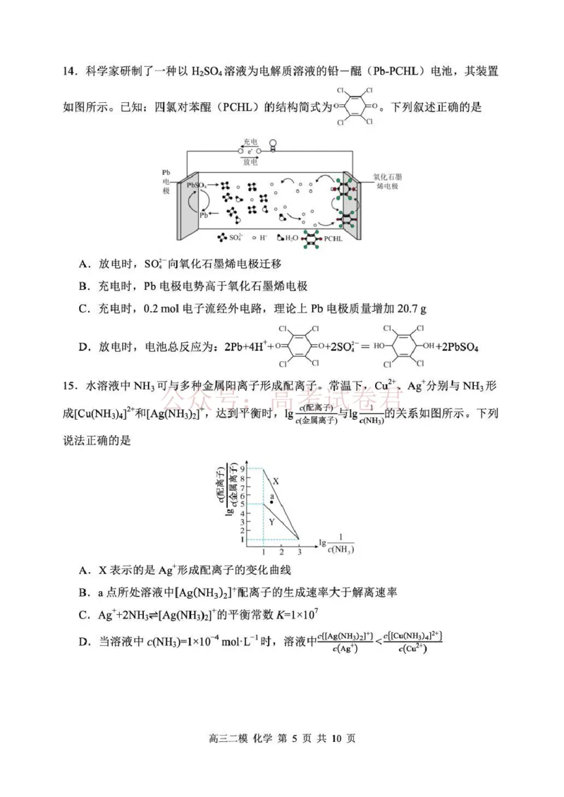 哈三中2026年高三学年第二次模拟考试化学_副本_2026届黑龙江哈尔滨三中高三第二次模拟考试全科_05化学_黑龙江哈尔滨三中高三第二次模拟考试