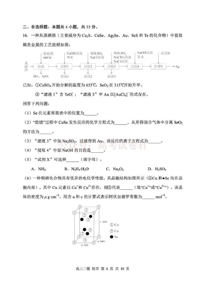 哈三中2026年高三学年第二次模拟考试化学_副本_2026届黑龙江哈尔滨三中高三第二次模拟考试全科_05化学_黑龙江哈尔滨三中高三第二次模拟考试
