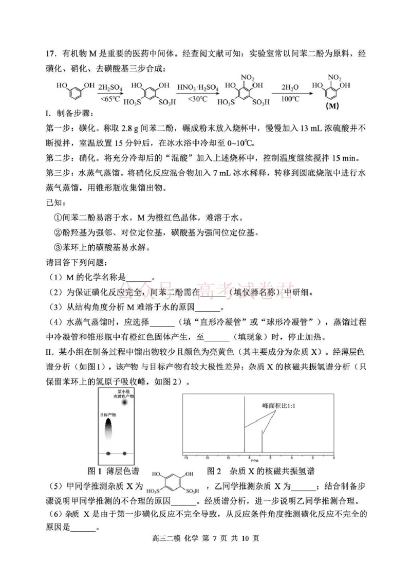 哈三中2026年高三学年第二次模拟考试化学_副本_2026届黑龙江哈尔滨三中高三第二次模拟考试全科_05化学_黑龙江哈尔滨三中高三第二次模拟考试