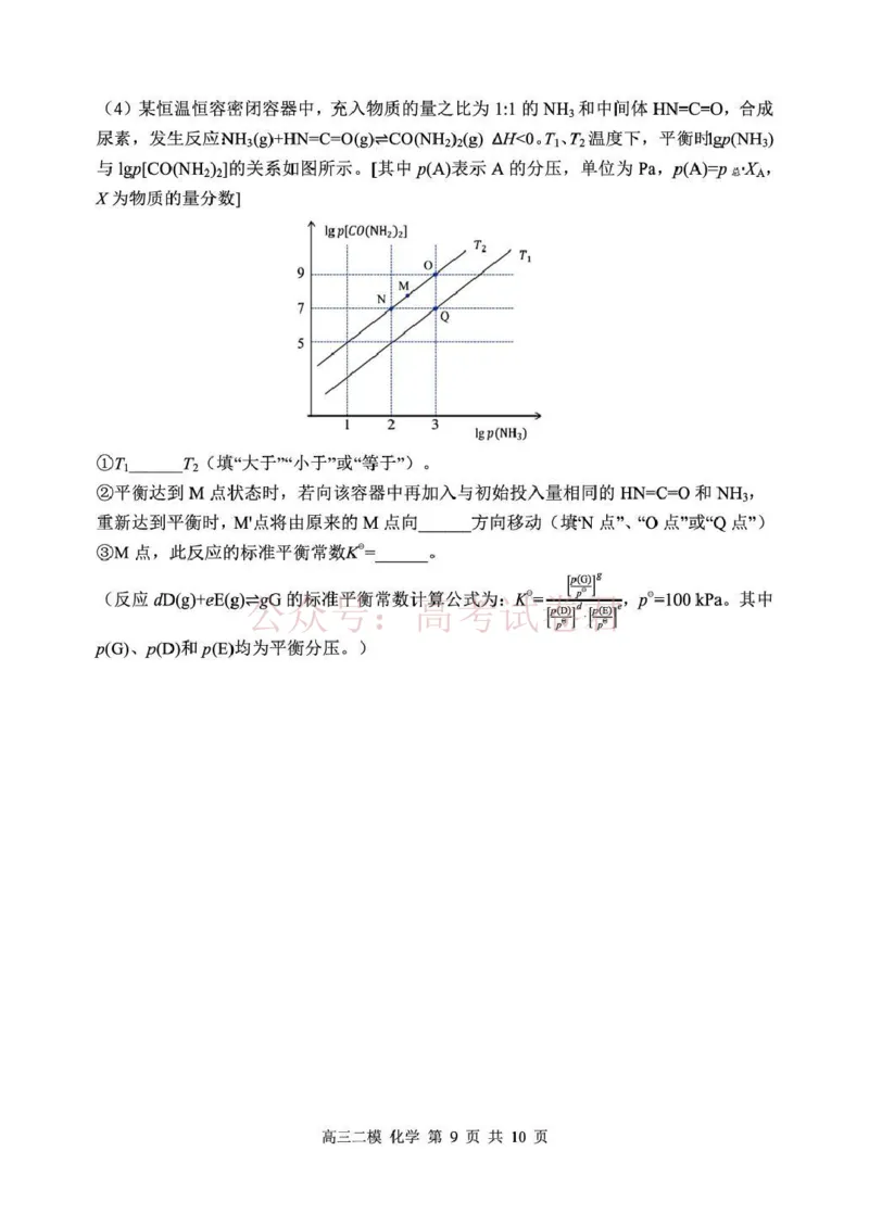 哈三中2026年高三学年第二次模拟考试化学_副本_2026届黑龙江哈尔滨三中高三第二次模拟考试全科_05化学_黑龙江哈尔滨三中高三第二次模拟考试