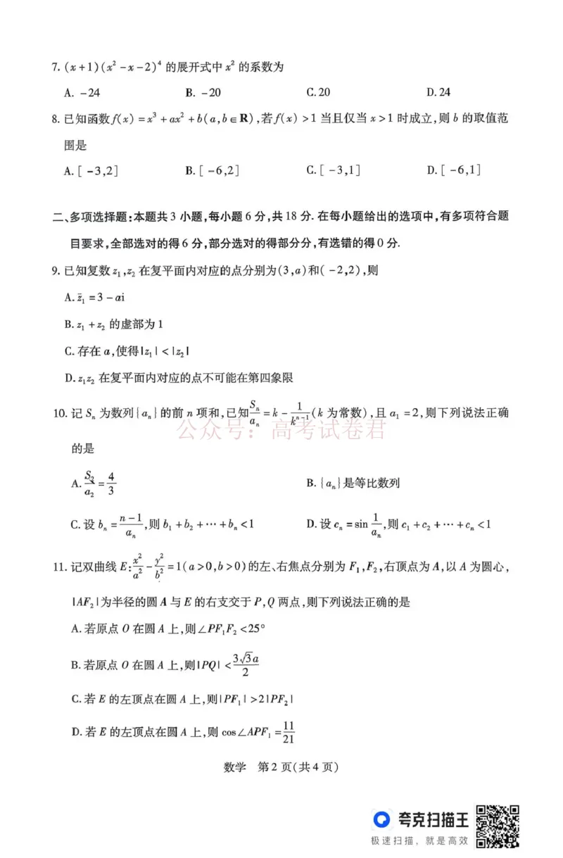 山西省、陕西省多校2026届高三下学期3月联考数学_副本_2026届山西陕西天一大联考高三下学期3月联考全科_02数学_山西陕西天一大联考高三下学期3月联考