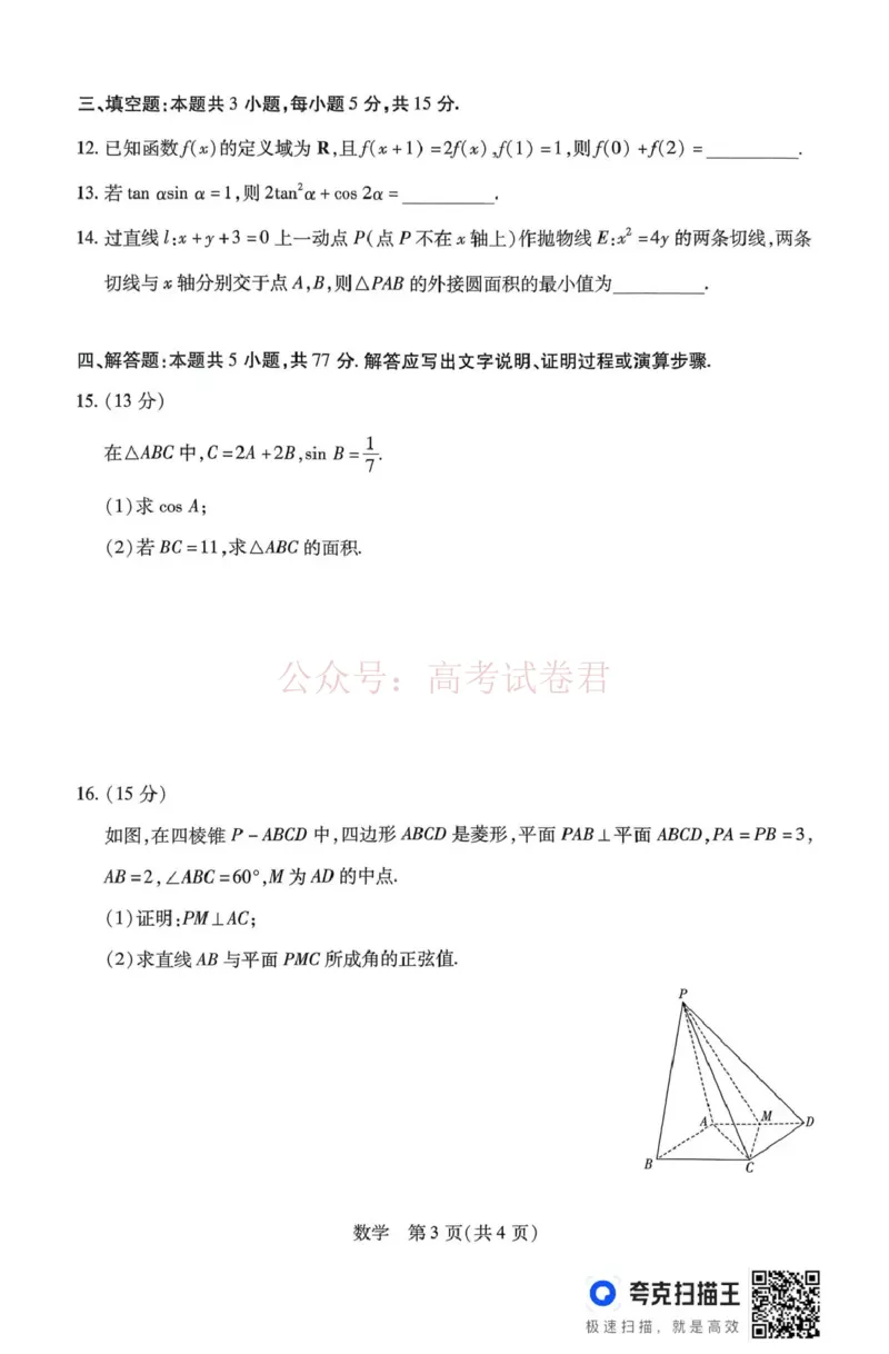 山西省、陕西省多校2026届高三下学期3月联考数学_副本_2026届山西陕西天一大联考高三下学期3月联考全科_02数学_山西陕西天一大联考高三下学期3月联考
