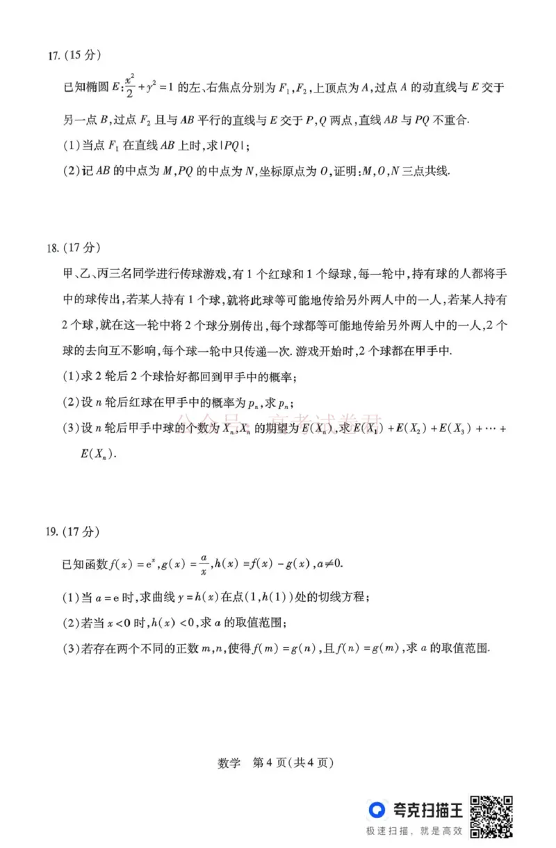 山西省、陕西省多校2026届高三下学期3月联考数学_副本_2026届山西陕西天一大联考高三下学期3月联考全科_02数学_山西陕西天一大联考高三下学期3月联考