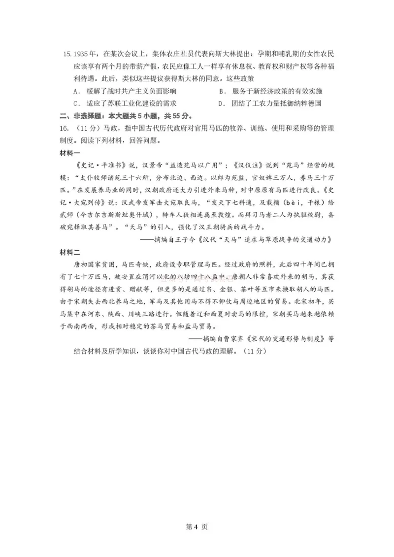 山东师范大学附属中学2025-2026学年高三下学期3月阶段检测历史_2026届山东师范大学附中高三下学期3月阶段检测_06历史_山东师范大学附中高三下学期3月阶段检测