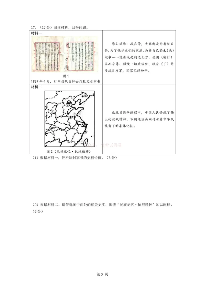 山东师范大学附属中学2025-2026学年高三下学期3月阶段检测历史_2026届山东师范大学附中高三下学期3月阶段检测_06历史_山东师范大学附中高三下学期3月阶段检测