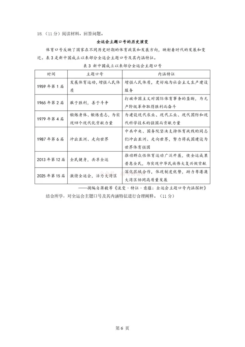 山东师范大学附属中学2025-2026学年高三下学期3月阶段检测历史_2026届山东师范大学附中高三下学期3月阶段检测_06历史_山东师范大学附中高三下学期3月阶段检测