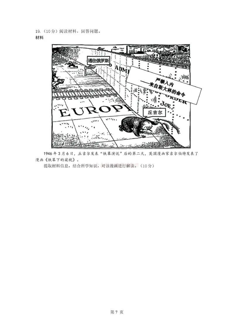 山东师范大学附属中学2025-2026学年高三下学期3月阶段检测历史_2026届山东师范大学附中高三下学期3月阶段检测_06历史_山东师范大学附中高三下学期3月阶段检测