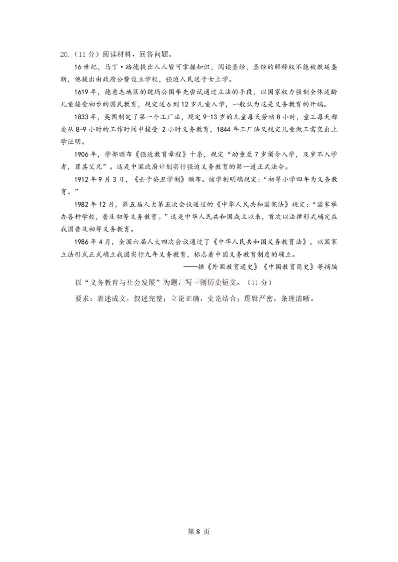山东师范大学附属中学2025-2026学年高三下学期3月阶段检测历史_2026届山东师范大学附中高三下学期3月阶段检测_06历史_山东师范大学附中高三下学期3月阶段检测