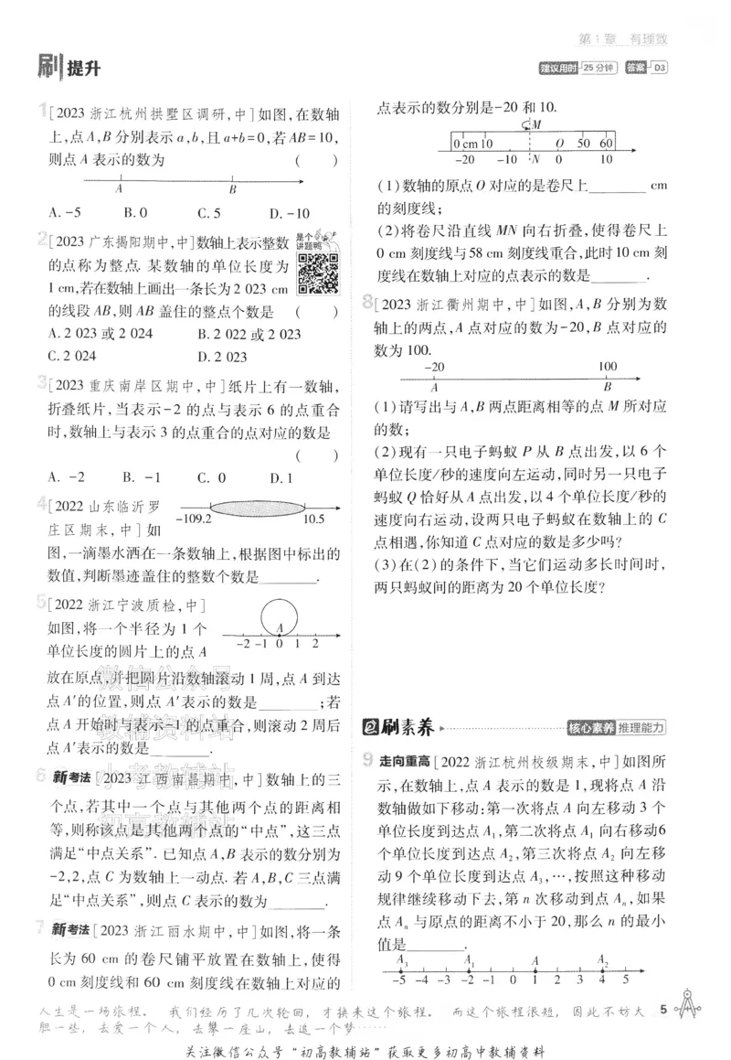 初中必刷题七年级上册数学浙教版_2、2025初中必刷题合集_初中必刷题23+24+25上册_24初中必刷题上册+下册全_可信网络等多个文件_历年必刷题和24上册_2024版_24初中必刷题-7年级