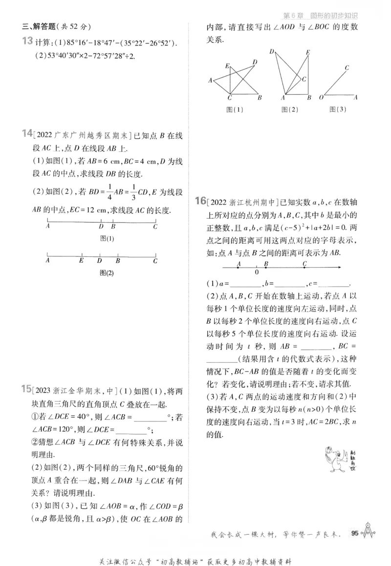 初中必刷题七年级上册数学浙教版_2、2025初中必刷题合集_初中必刷题23+24+25上册_24初中必刷题上册+下册全_可信网络等多个文件_历年必刷题和24上册_2024版_24初中必刷题-7年级