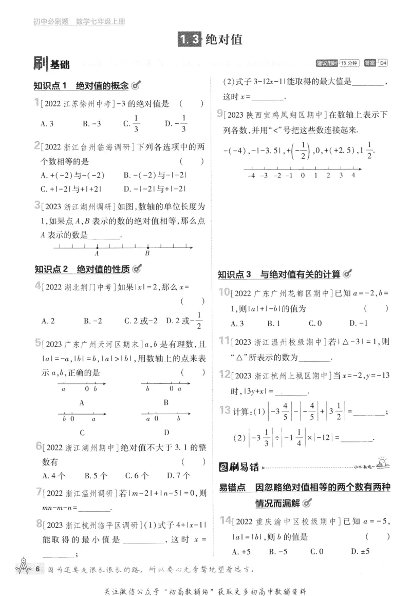 初中必刷题七年级上册数学浙教版_2、2025初中必刷题合集_初中必刷题23+24+25上册_24初中必刷题上册+下册全_可信网络等多个文件_历年必刷题和24上册_2024版_24初中必刷题-7年级