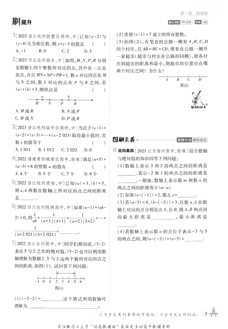初中必刷题七年级上册数学浙教版_2、2025初中必刷题合集_初中必刷题23+24+25上册_24初中必刷题上册+下册全_可信网络等多个文件_历年必刷题和24上册_2024版_24初中必刷题-7年级