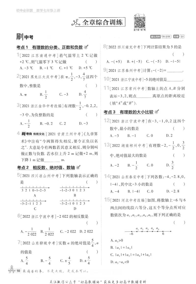 初中必刷题七年级上册数学浙教版_2、2025初中必刷题合集_初中必刷题23+24+25上册_24初中必刷题上册+下册全_可信网络等多个文件_历年必刷题和24上册_2024版_24初中必刷题-7年级