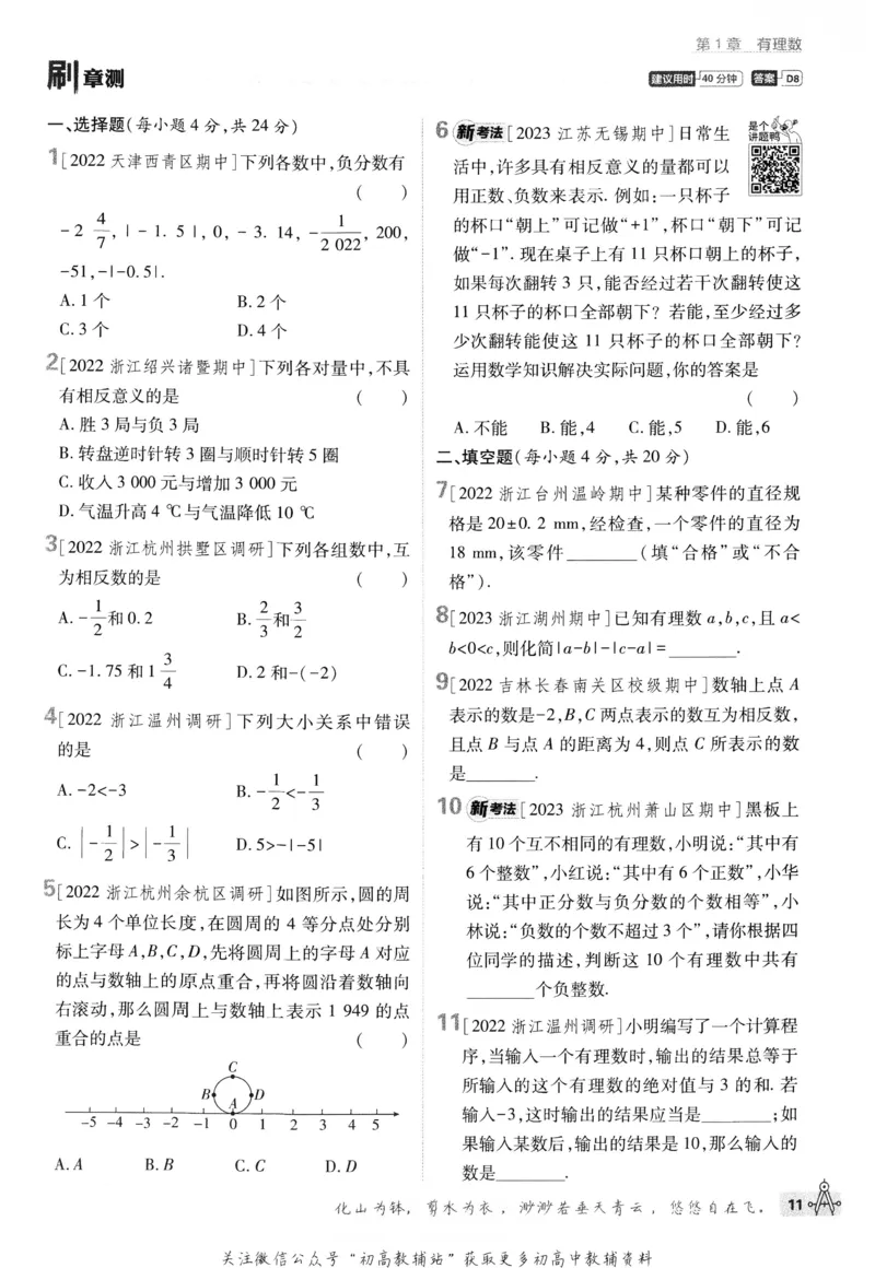 初中必刷题七年级上册数学浙教版_2、2025初中必刷题合集_初中必刷题23+24+25上册_24初中必刷题上册+下册全_可信网络等多个文件_历年必刷题和24上册_2024版_24初中必刷题-7年级