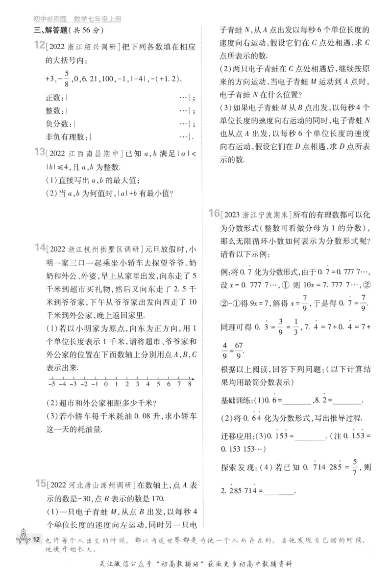 初中必刷题七年级上册数学浙教版_2、2025初中必刷题合集_初中必刷题23+24+25上册_24初中必刷题上册+下册全_可信网络等多个文件_历年必刷题和24上册_2024版_24初中必刷题-7年级