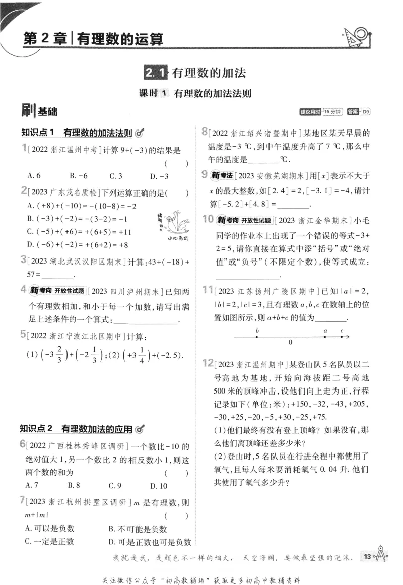 初中必刷题七年级上册数学浙教版_2、2025初中必刷题合集_初中必刷题23+24+25上册_24初中必刷题上册+下册全_可信网络等多个文件_历年必刷题和24上册_2024版_24初中必刷题-7年级