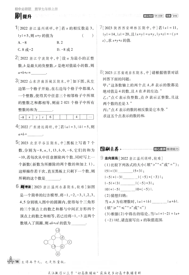 初中必刷题七年级上册数学浙教版_2、2025初中必刷题合集_初中必刷题23+24+25上册_24初中必刷题上册+下册全_可信网络等多个文件_历年必刷题和24上册_2024版_24初中必刷题-7年级