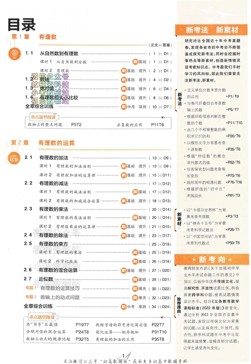 初中必刷题七年级上册数学浙教版_2、2025初中必刷题合集_初中必刷题23+24+25上册_24初中必刷题上册+下册全_可信网络等多个文件_历年必刷题和24上册_2024版_24初中必刷题-7年级