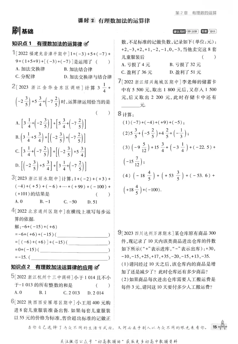 初中必刷题七年级上册数学浙教版_2、2025初中必刷题合集_初中必刷题23+24+25上册_24初中必刷题上册+下册全_可信网络等多个文件_历年必刷题和24上册_2024版_24初中必刷题-7年级