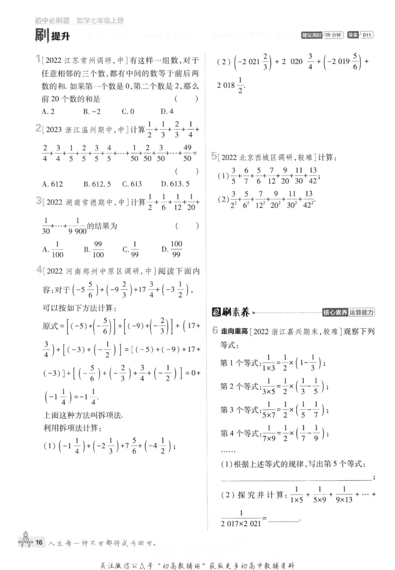 初中必刷题七年级上册数学浙教版_2、2025初中必刷题合集_初中必刷题23+24+25上册_24初中必刷题上册+下册全_可信网络等多个文件_历年必刷题和24上册_2024版_24初中必刷题-7年级