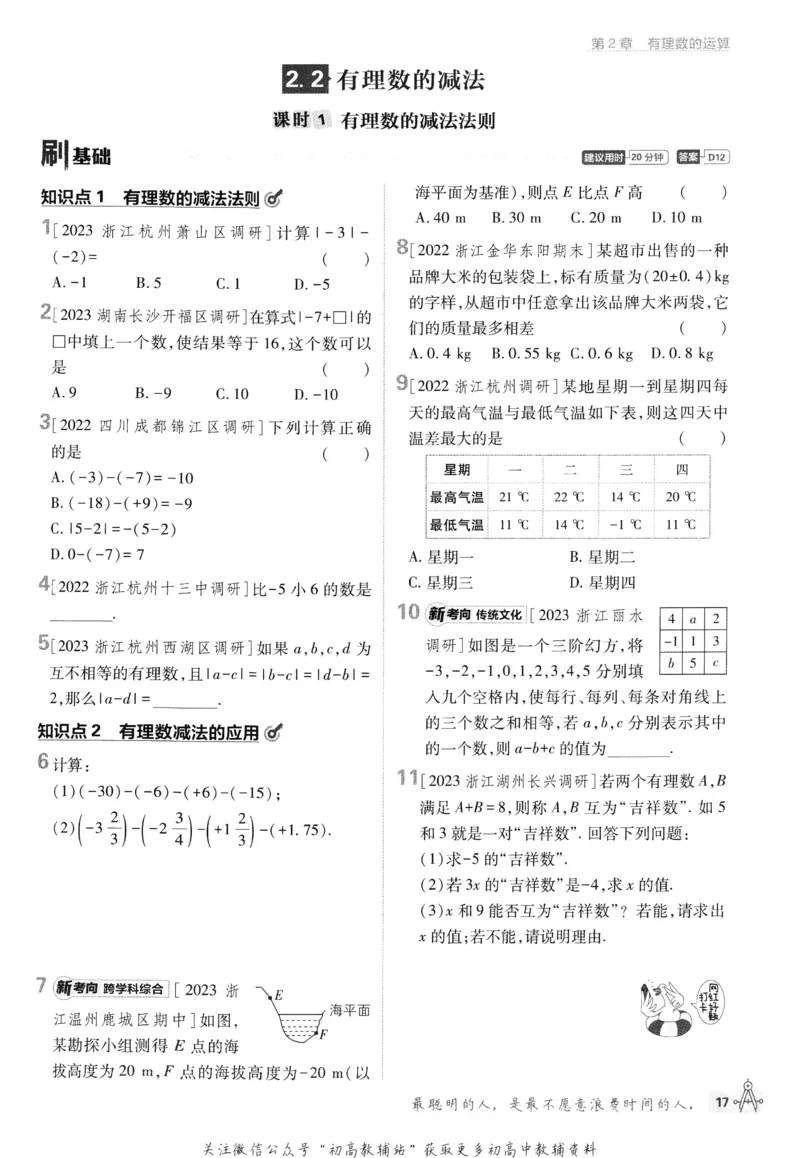 初中必刷题七年级上册数学浙教版_2、2025初中必刷题合集_初中必刷题23+24+25上册_24初中必刷题上册+下册全_可信网络等多个文件_历年必刷题和24上册_2024版_24初中必刷题-7年级