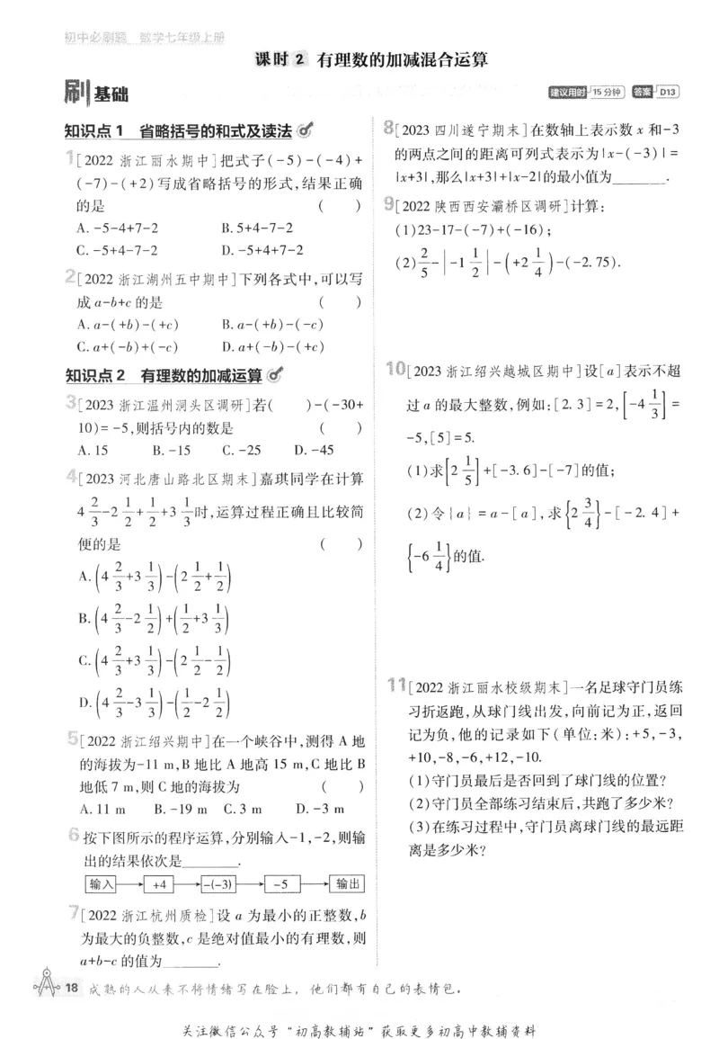 初中必刷题七年级上册数学浙教版_2、2025初中必刷题合集_初中必刷题23+24+25上册_24初中必刷题上册+下册全_可信网络等多个文件_历年必刷题和24上册_2024版_24初中必刷题-7年级