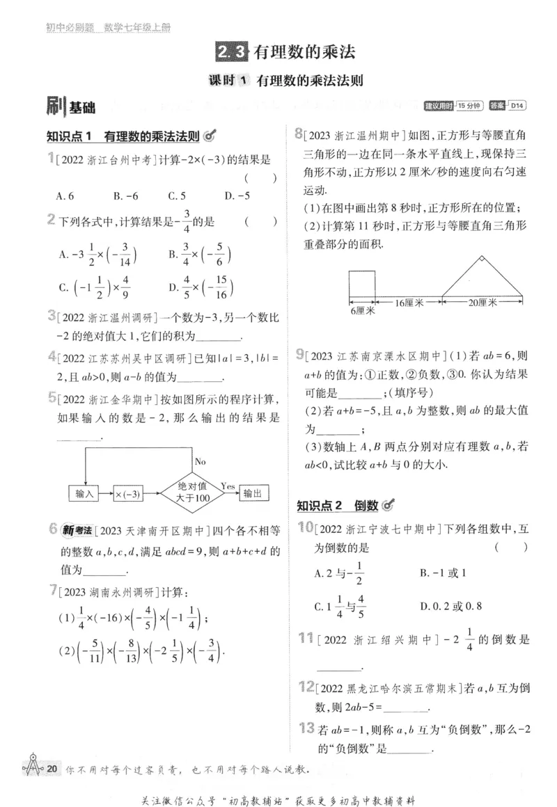 初中必刷题七年级上册数学浙教版_2、2025初中必刷题合集_初中必刷题23+24+25上册_24初中必刷题上册+下册全_可信网络等多个文件_历年必刷题和24上册_2024版_24初中必刷题-7年级