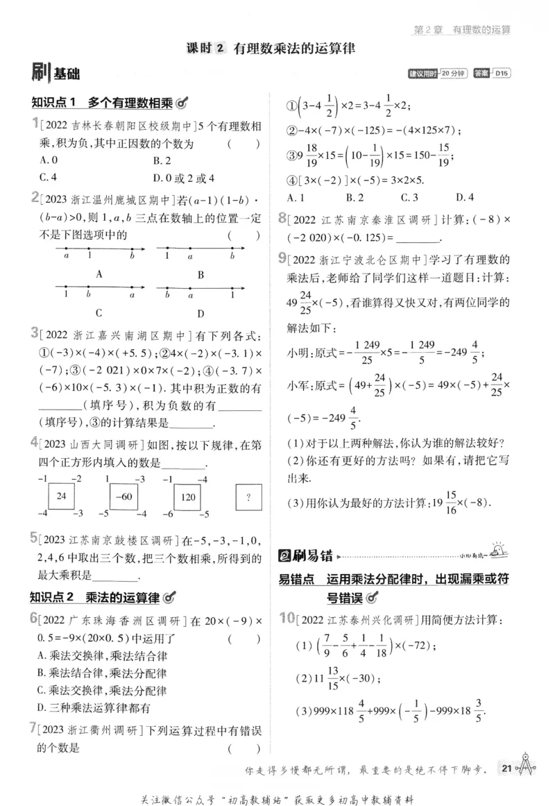 初中必刷题七年级上册数学浙教版_2、2025初中必刷题合集_初中必刷题23+24+25上册_24初中必刷题上册+下册全_可信网络等多个文件_历年必刷题和24上册_2024版_24初中必刷题-7年级