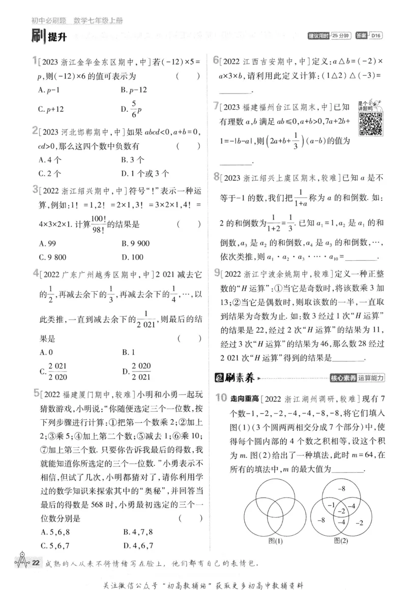初中必刷题七年级上册数学浙教版_2、2025初中必刷题合集_初中必刷题23+24+25上册_24初中必刷题上册+下册全_可信网络等多个文件_历年必刷题和24上册_2024版_24初中必刷题-7年级