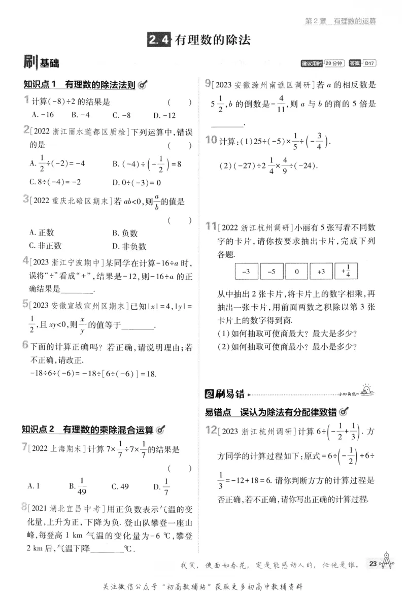 初中必刷题七年级上册数学浙教版_2、2025初中必刷题合集_初中必刷题23+24+25上册_24初中必刷题上册+下册全_可信网络等多个文件_历年必刷题和24上册_2024版_24初中必刷题-7年级