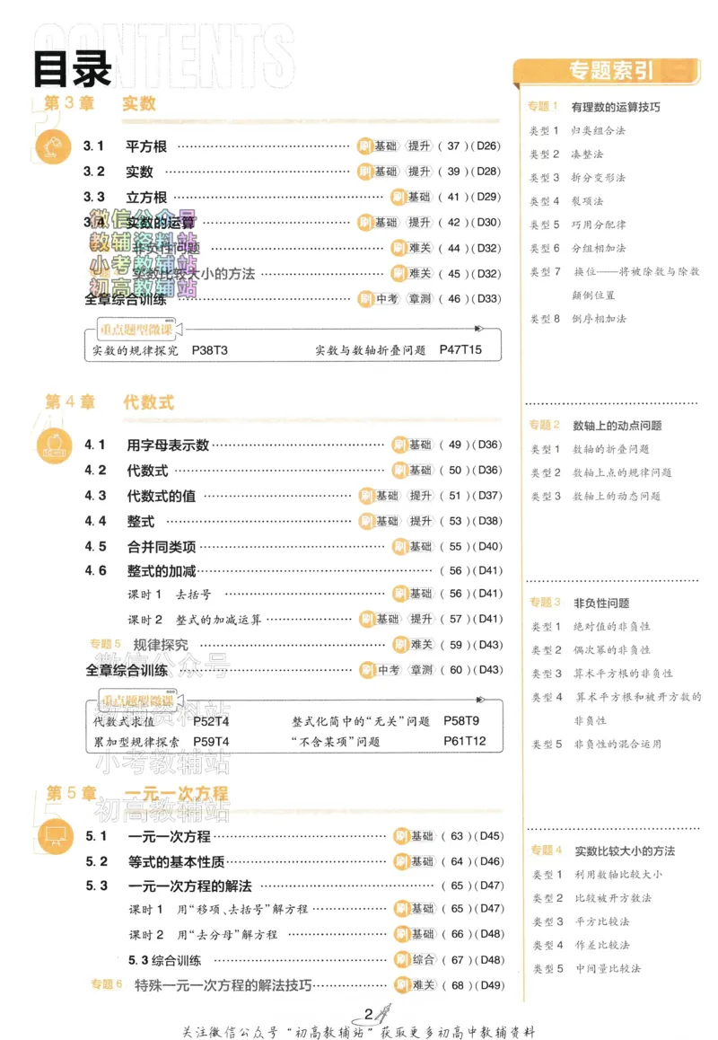 初中必刷题七年级上册数学浙教版_2、2025初中必刷题合集_初中必刷题23+24+25上册_24初中必刷题上册+下册全_可信网络等多个文件_历年必刷题和24上册_2024版_24初中必刷题-7年级