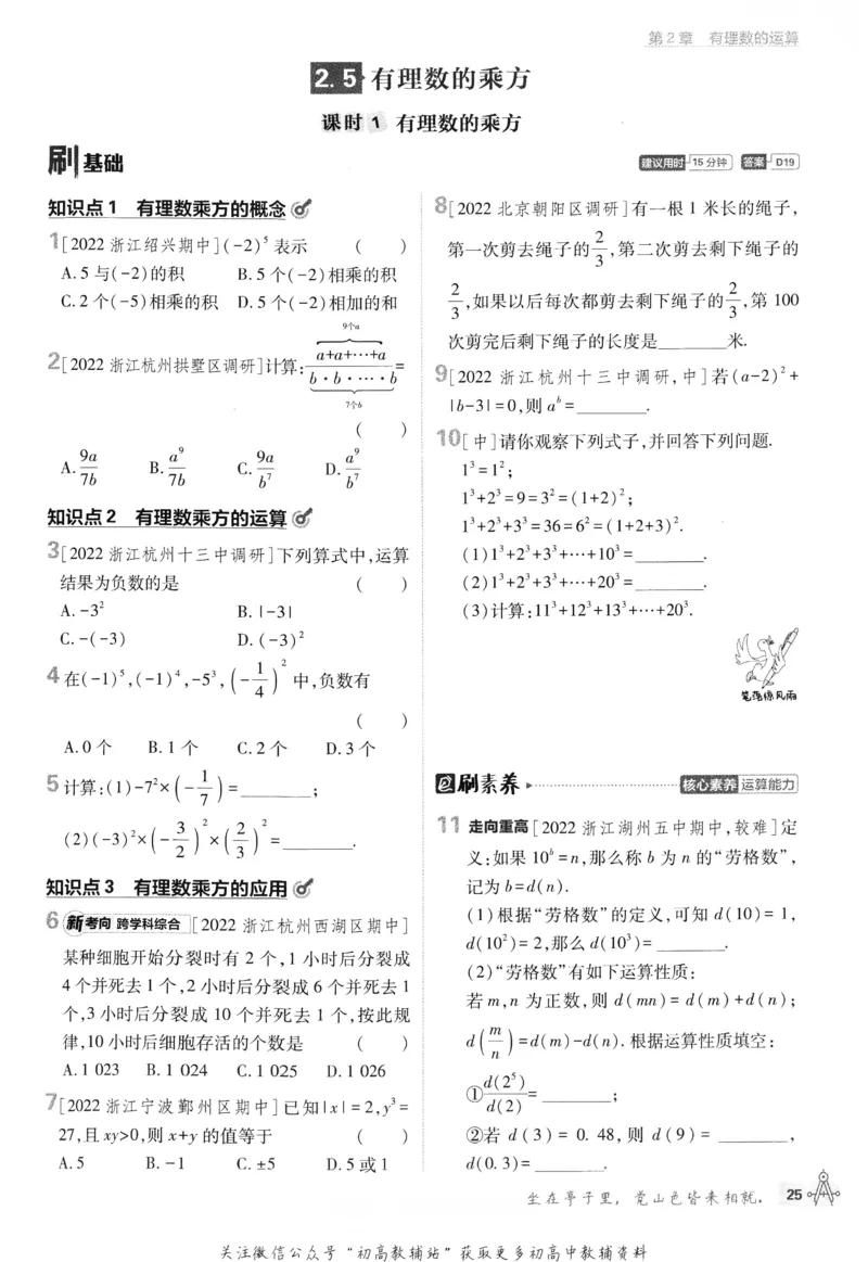 初中必刷题七年级上册数学浙教版_2、2025初中必刷题合集_初中必刷题23+24+25上册_24初中必刷题上册+下册全_可信网络等多个文件_历年必刷题和24上册_2024版_24初中必刷题-7年级