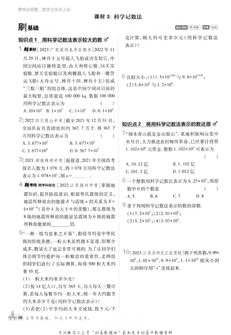 初中必刷题七年级上册数学浙教版_2、2025初中必刷题合集_初中必刷题23+24+25上册_24初中必刷题上册+下册全_可信网络等多个文件_历年必刷题和24上册_2024版_24初中必刷题-7年级