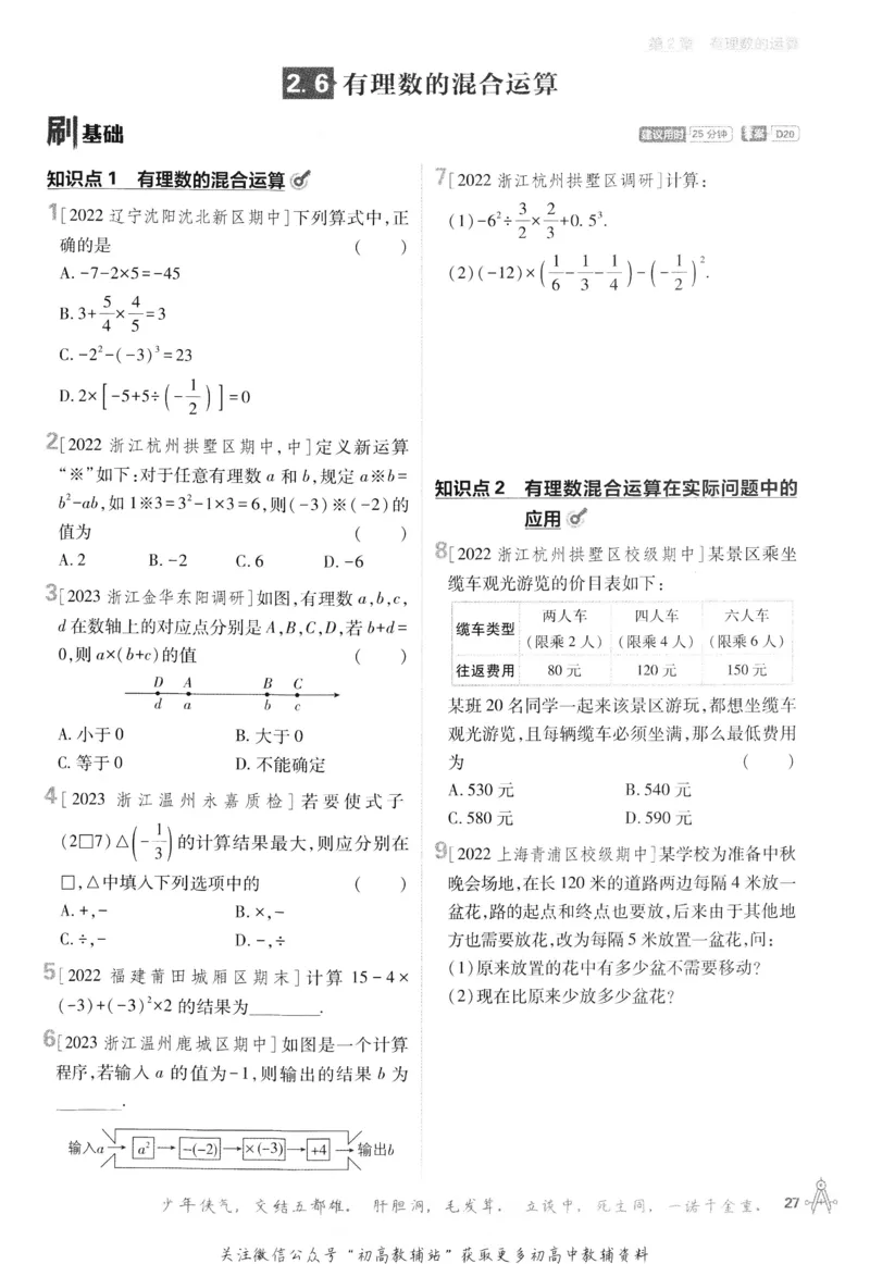 初中必刷题七年级上册数学浙教版_2、2025初中必刷题合集_初中必刷题23+24+25上册_24初中必刷题上册+下册全_可信网络等多个文件_历年必刷题和24上册_2024版_24初中必刷题-7年级