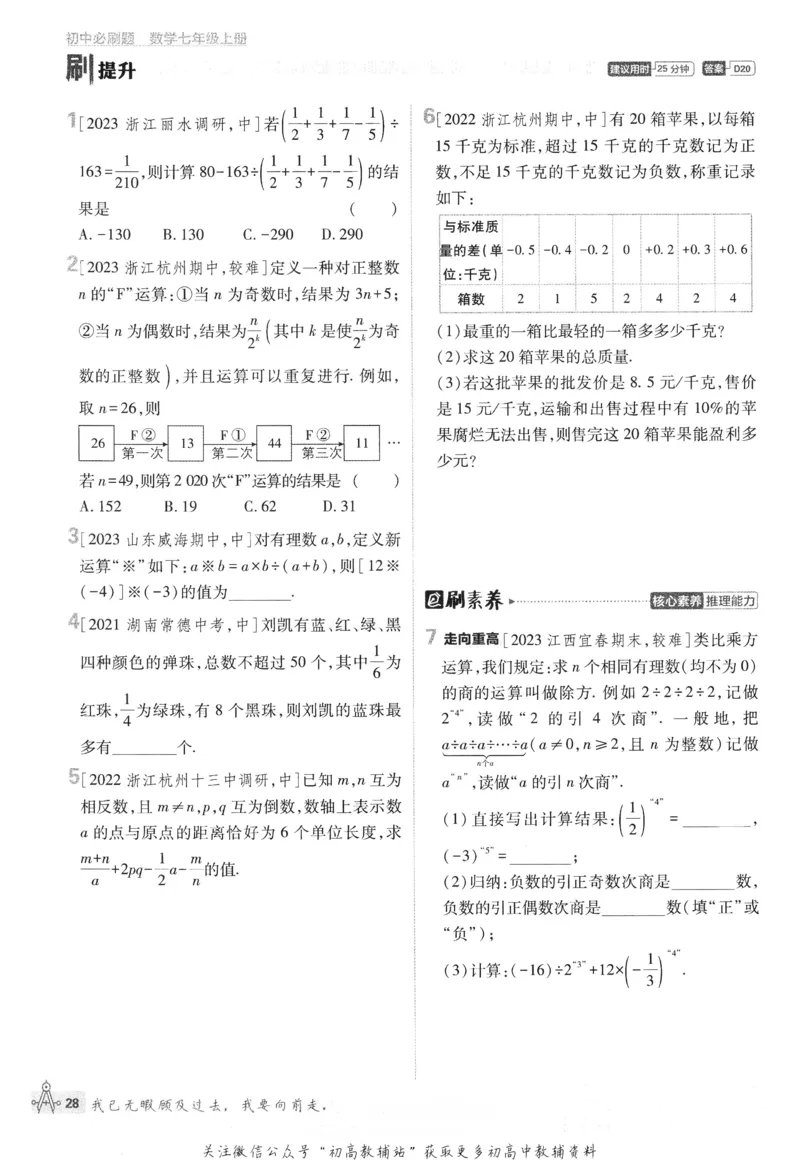 初中必刷题七年级上册数学浙教版_2、2025初中必刷题合集_初中必刷题23+24+25上册_24初中必刷题上册+下册全_可信网络等多个文件_历年必刷题和24上册_2024版_24初中必刷题-7年级