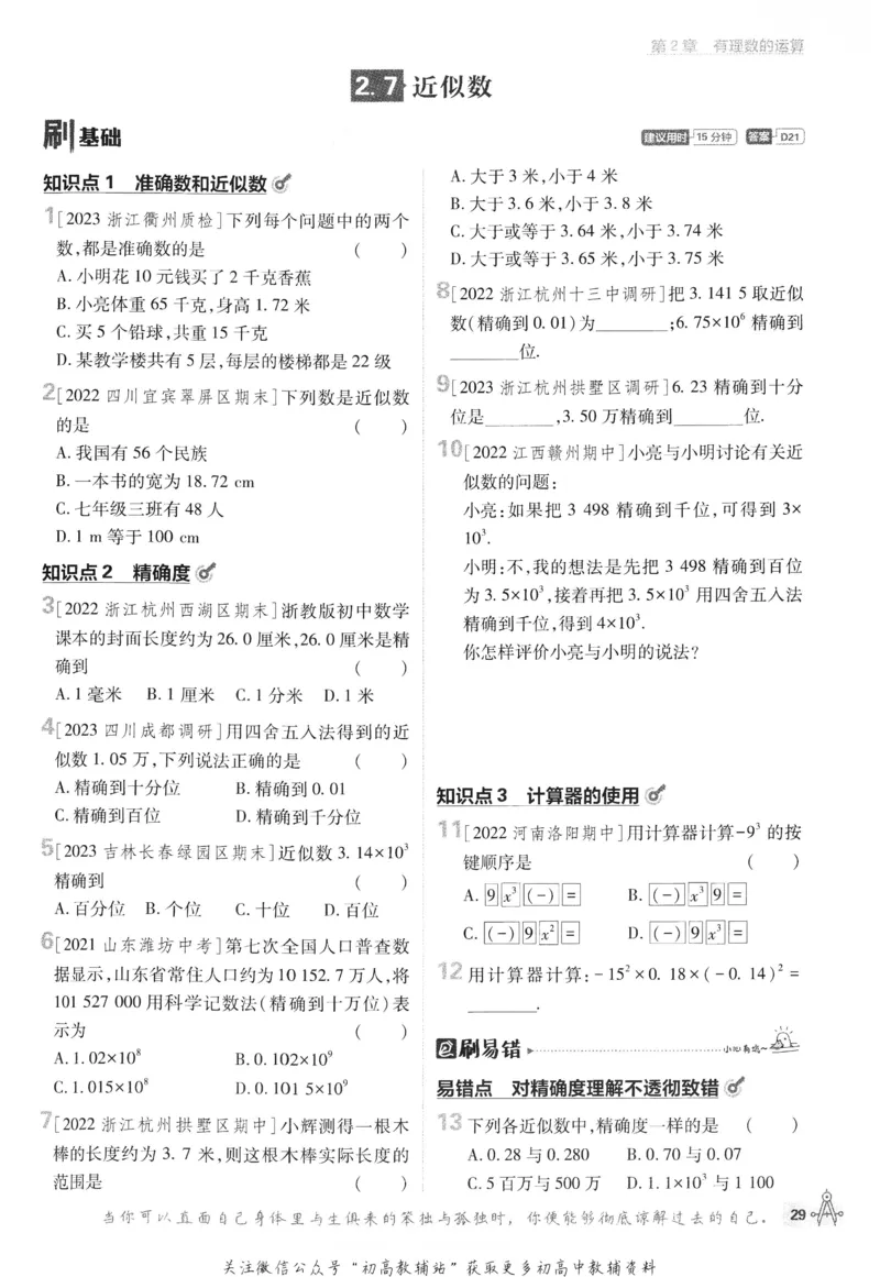 初中必刷题七年级上册数学浙教版_2、2025初中必刷题合集_初中必刷题23+24+25上册_24初中必刷题上册+下册全_可信网络等多个文件_历年必刷题和24上册_2024版_24初中必刷题-7年级