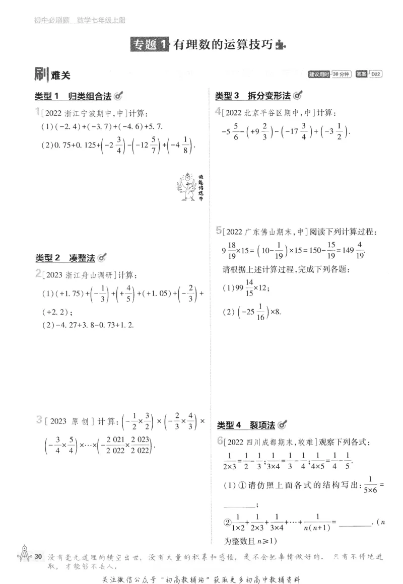 初中必刷题七年级上册数学浙教版_2、2025初中必刷题合集_初中必刷题23+24+25上册_24初中必刷题上册+下册全_可信网络等多个文件_历年必刷题和24上册_2024版_24初中必刷题-7年级