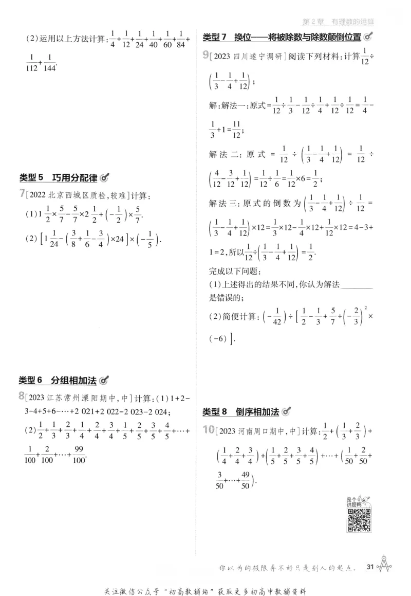 初中必刷题七年级上册数学浙教版_2、2025初中必刷题合集_初中必刷题23+24+25上册_24初中必刷题上册+下册全_可信网络等多个文件_历年必刷题和24上册_2024版_24初中必刷题-7年级