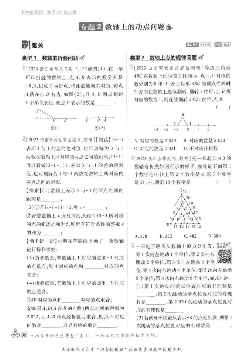 初中必刷题七年级上册数学浙教版_2、2025初中必刷题合集_初中必刷题23+24+25上册_24初中必刷题上册+下册全_可信网络等多个文件_历年必刷题和24上册_2024版_24初中必刷题-7年级