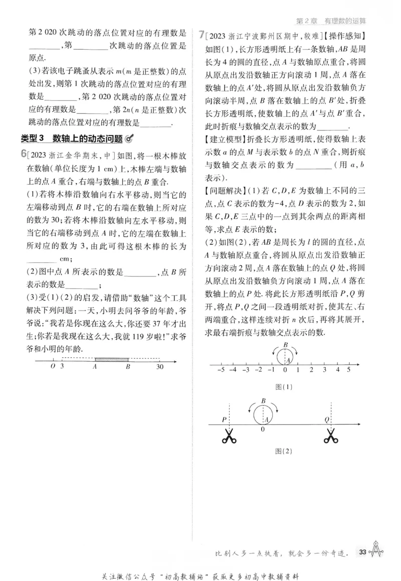 初中必刷题七年级上册数学浙教版_2、2025初中必刷题合集_初中必刷题23+24+25上册_24初中必刷题上册+下册全_可信网络等多个文件_历年必刷题和24上册_2024版_24初中必刷题-7年级