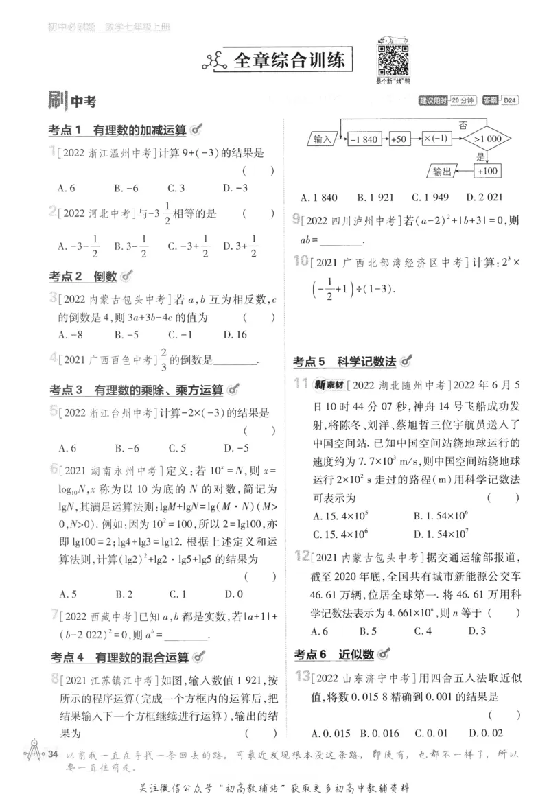 初中必刷题七年级上册数学浙教版_2、2025初中必刷题合集_初中必刷题23+24+25上册_24初中必刷题上册+下册全_可信网络等多个文件_历年必刷题和24上册_2024版_24初中必刷题-7年级
